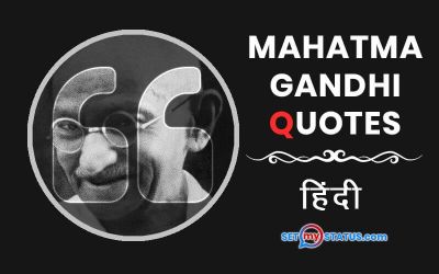 Inspiring Mahatma Gandhi Quotes In Hindi With HD Images Image