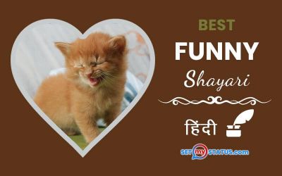 Funny Shayari In Hindi [2024] बेस्ट फनी शायरी फोटो Image